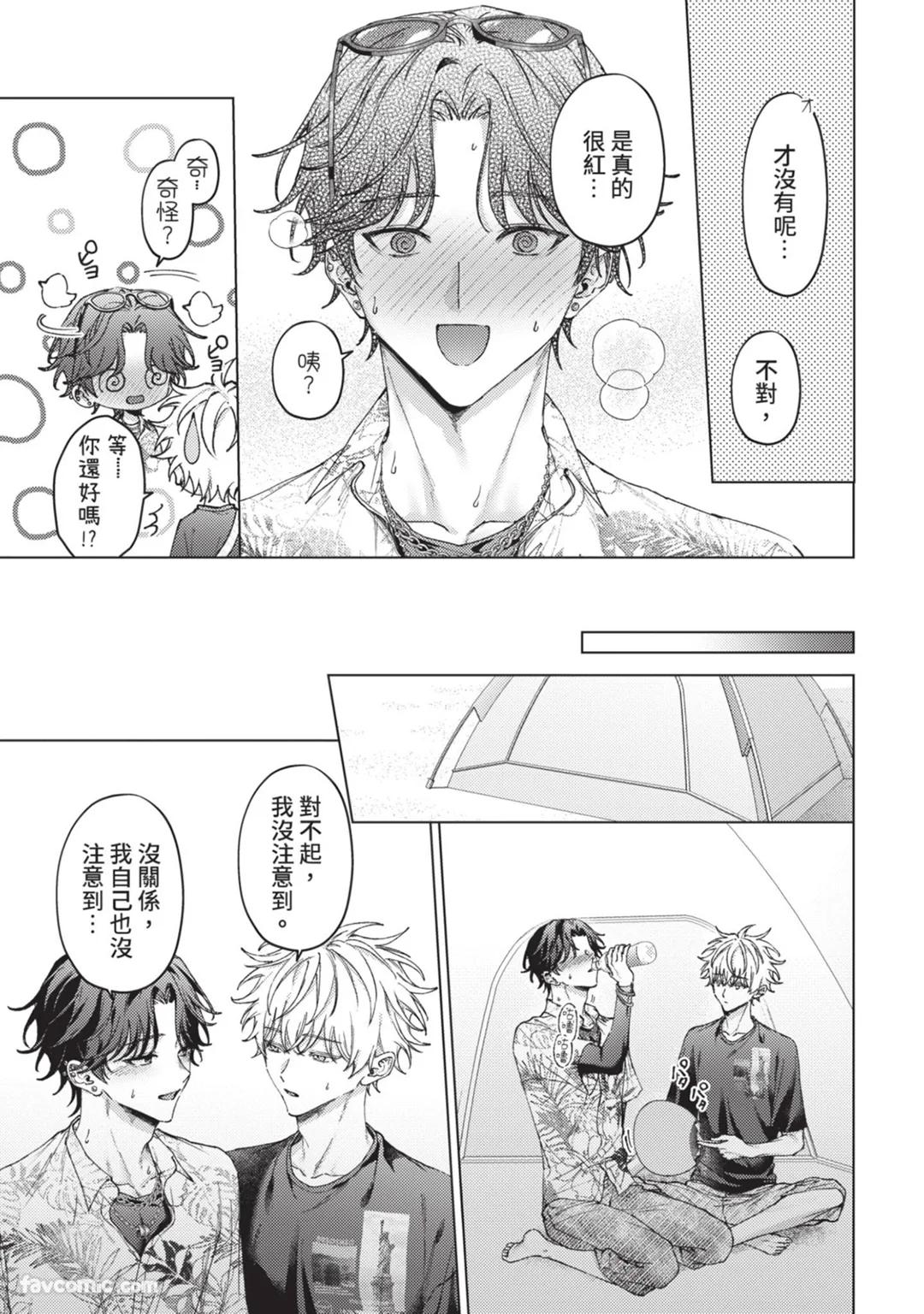 Abaite, Sono Me de | 用那双眼，揭露一切 - Page 106