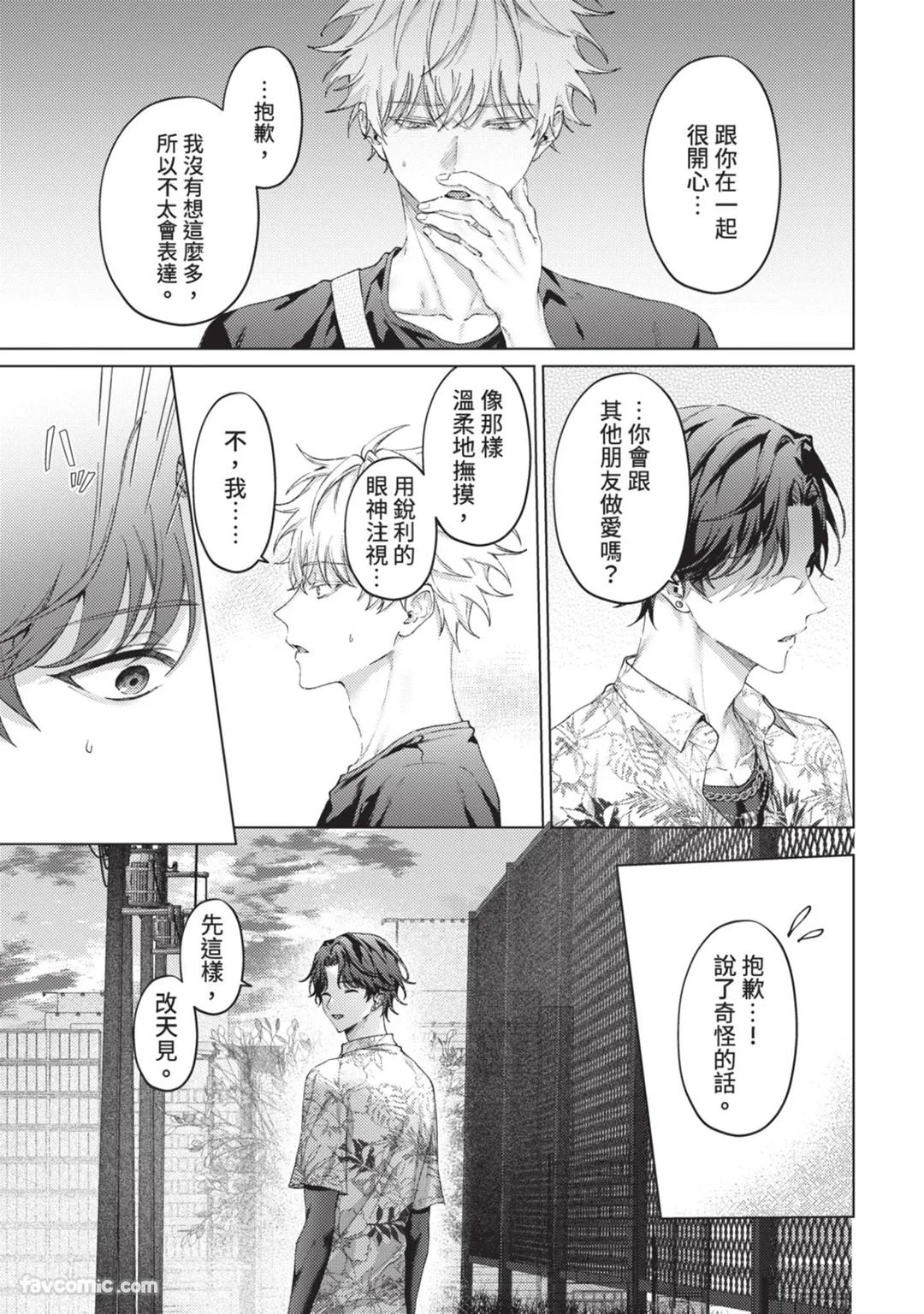 Abaite, Sono Me de | 用那双眼，揭露一切 - Page 128
