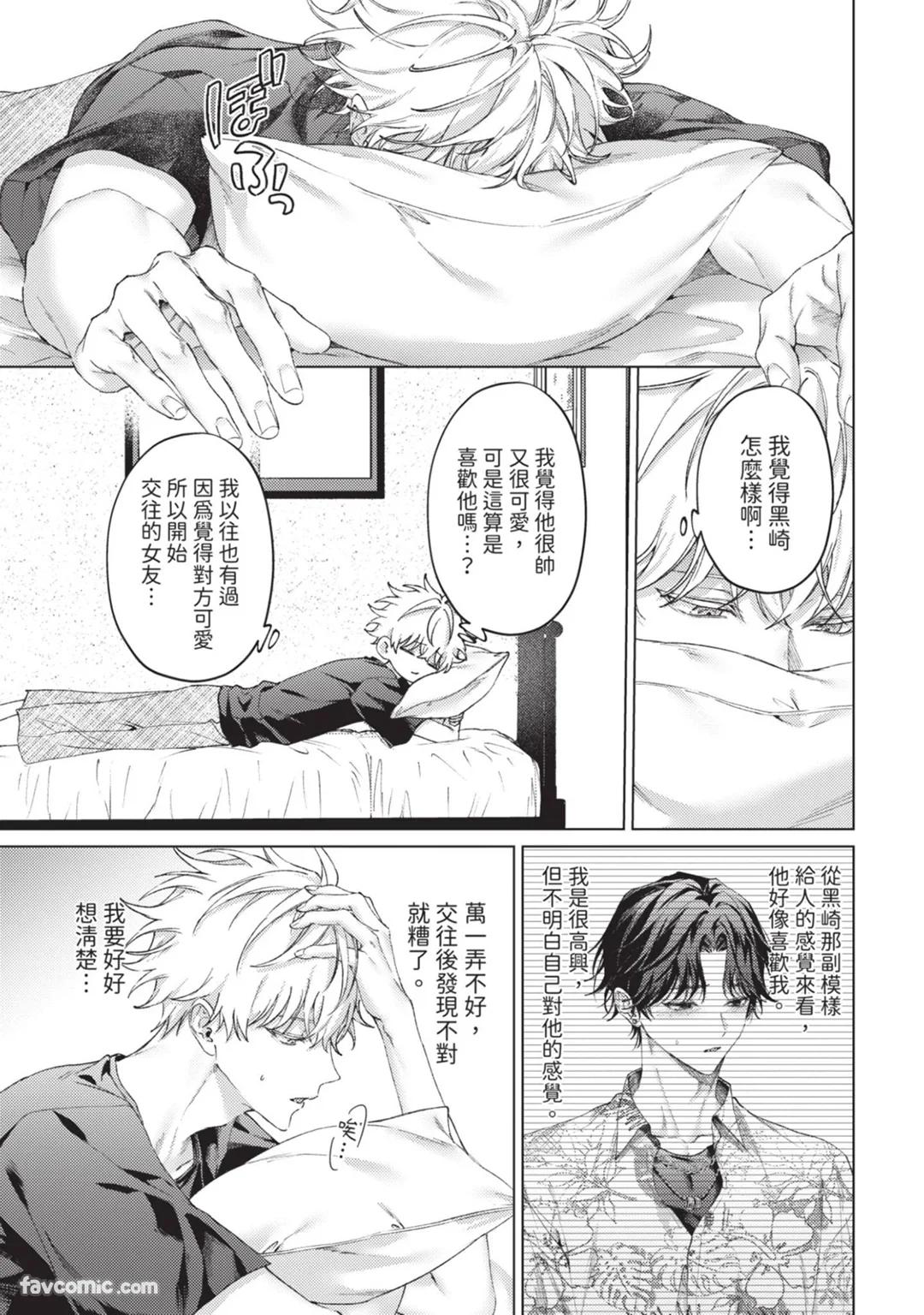 Abaite, Sono Me de | 用那双眼，揭露一切 - Page 130