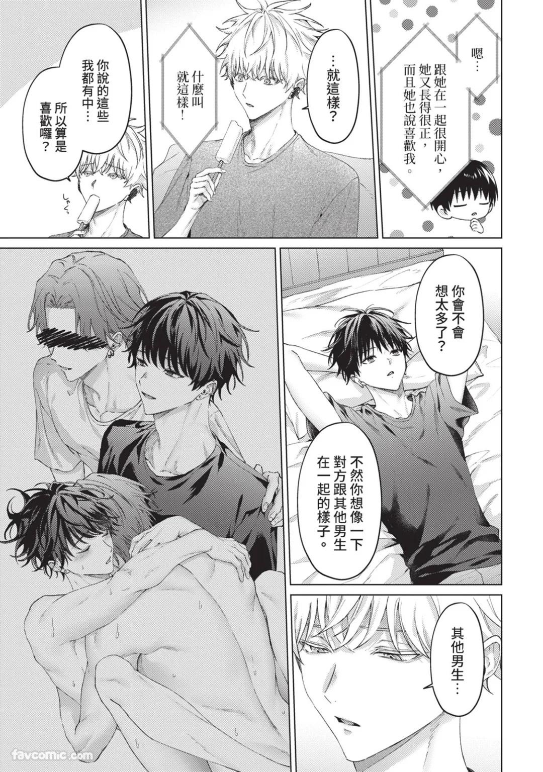 Abaite, Sono Me de | 用那双眼，揭露一切 - Page 132