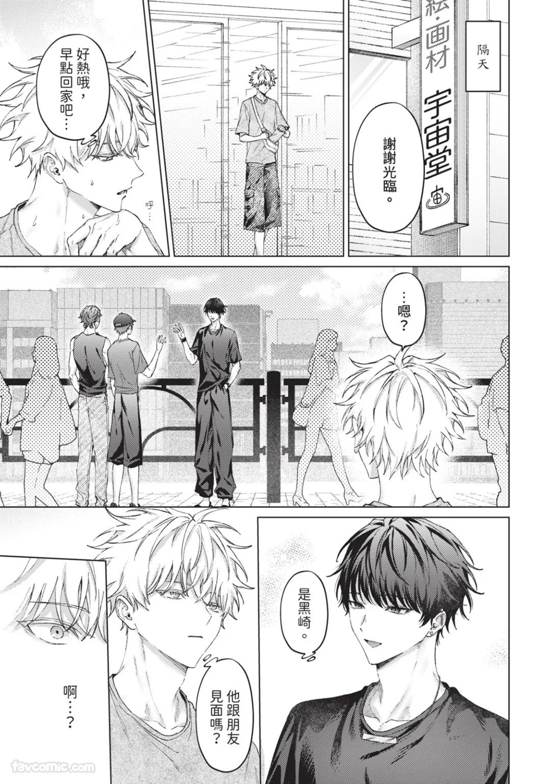 Abaite, Sono Me de | 用那双眼，揭露一切 - Page 136