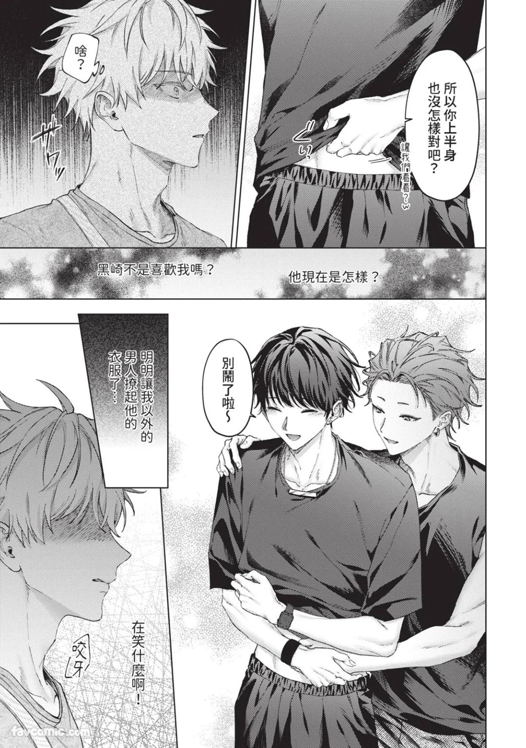 Abaite, Sono Me de | 用那双眼，揭露一切 - Page 138