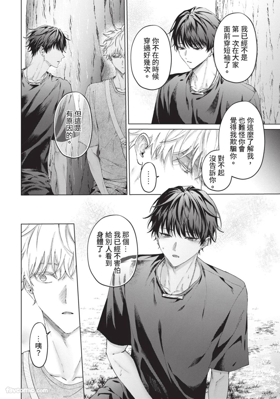 Abaite, Sono Me de | 用那双眼，揭露一切 - Page 147