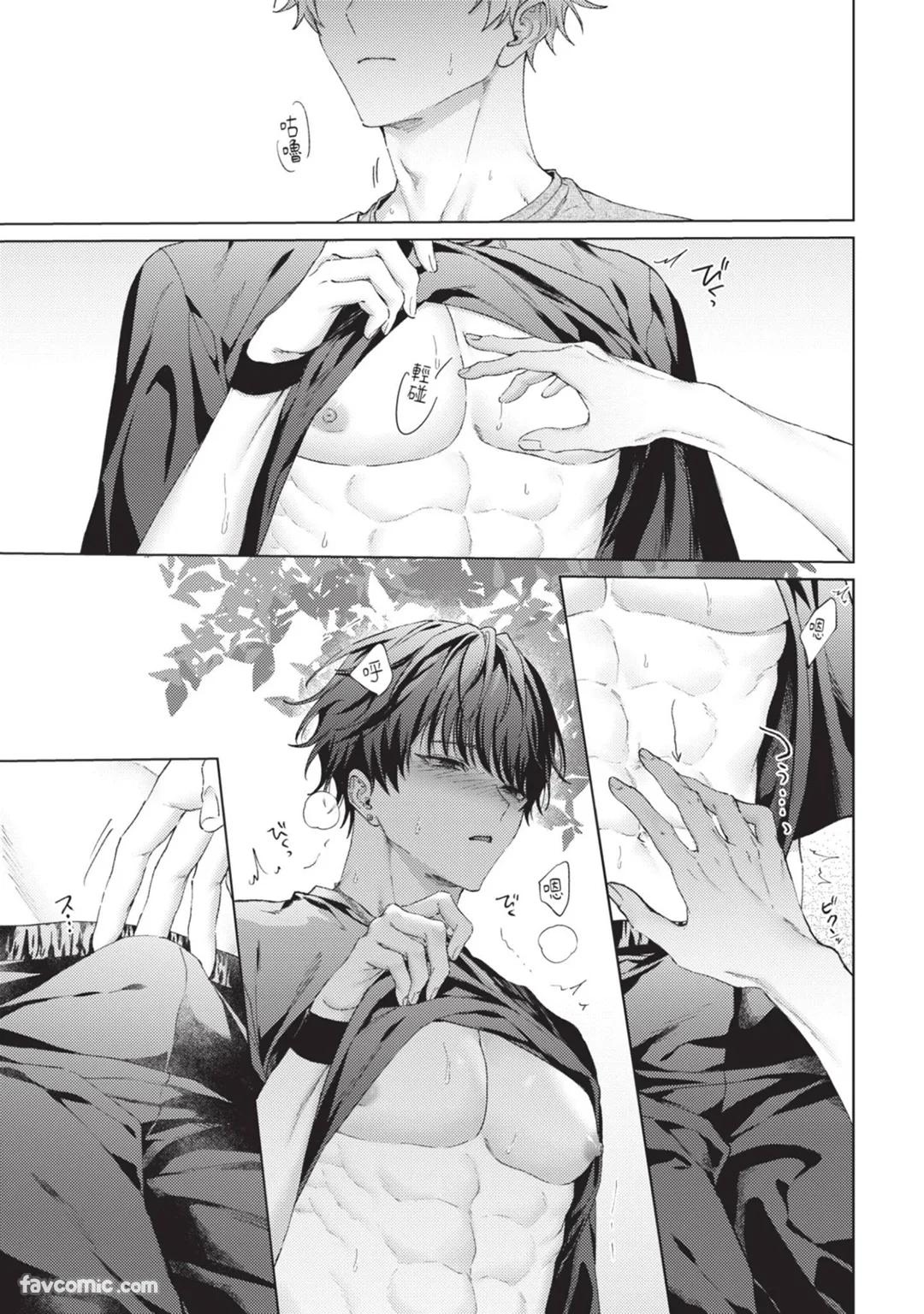 Abaite, Sono Me de | 用那双眼，揭露一切 - Page 150