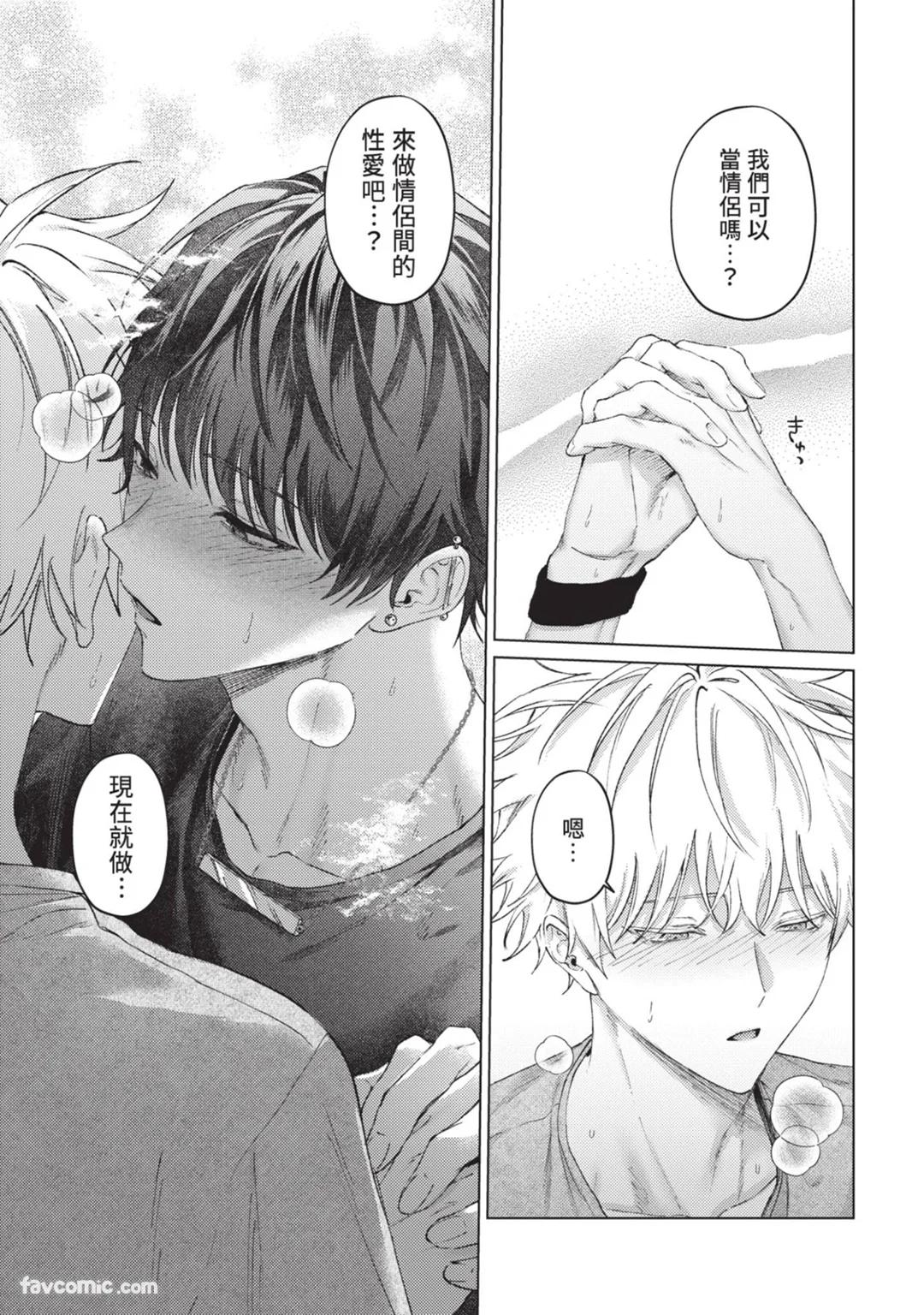 Abaite, Sono Me de | 用那双眼，揭露一切 - Page 152