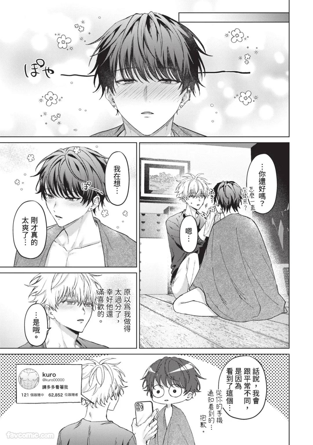 Abaite, Sono Me de | 用那双眼，揭露一切 - Page 62