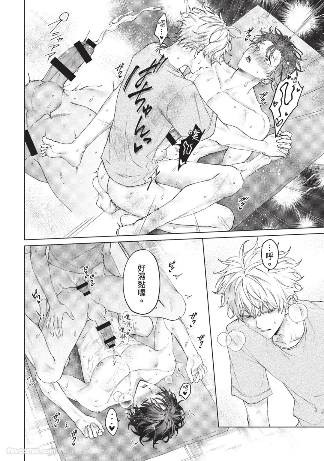 Abaite, Sono Me de | 用那双眼，揭露一切 - Page 85