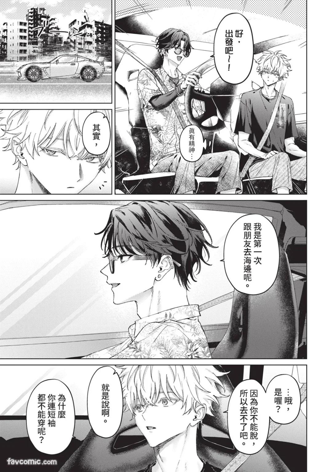 Abaite, Sono Me de | 用那双眼，揭露一切 - Page 96