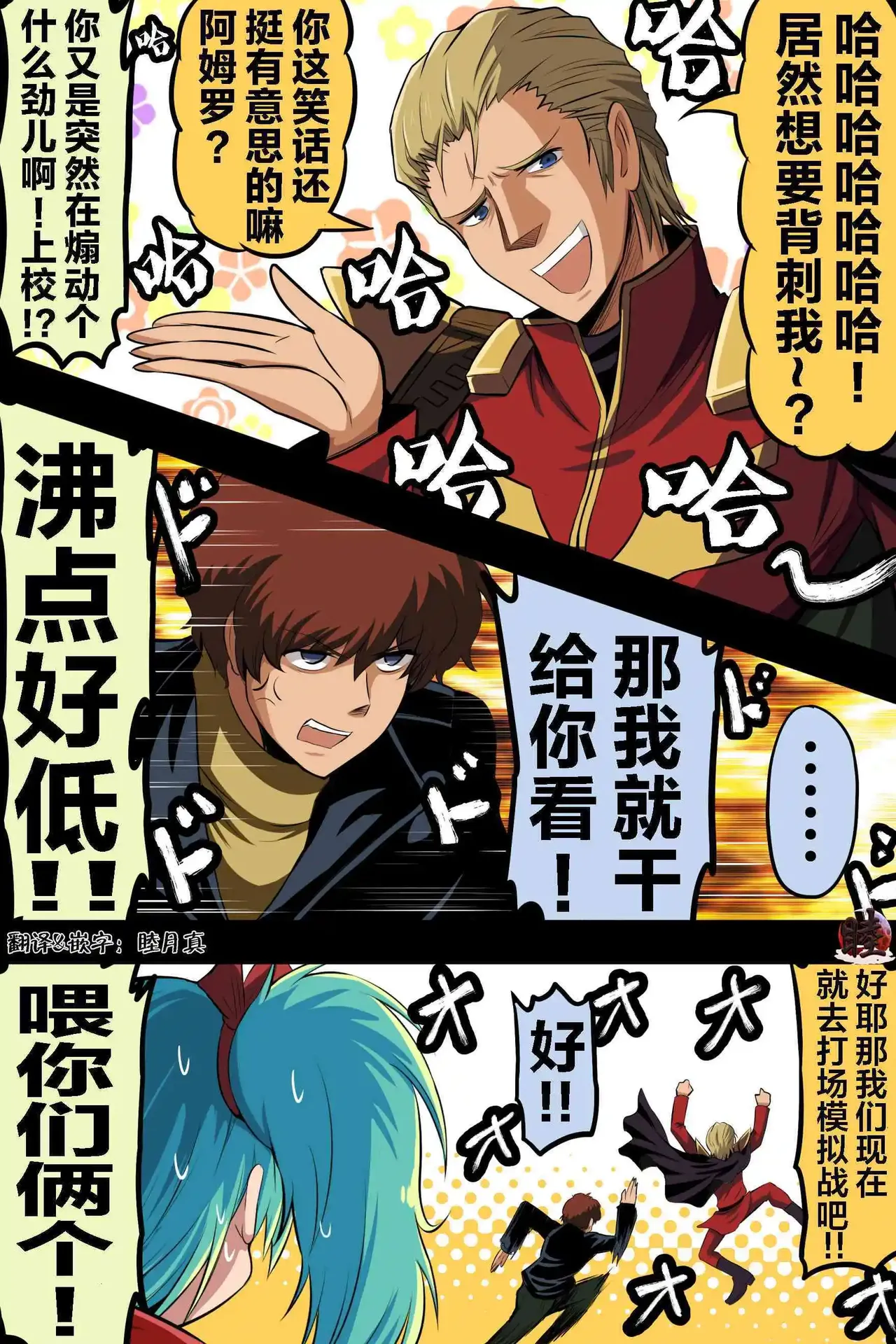 富士茄鷹的推特短篇 - Page 29
