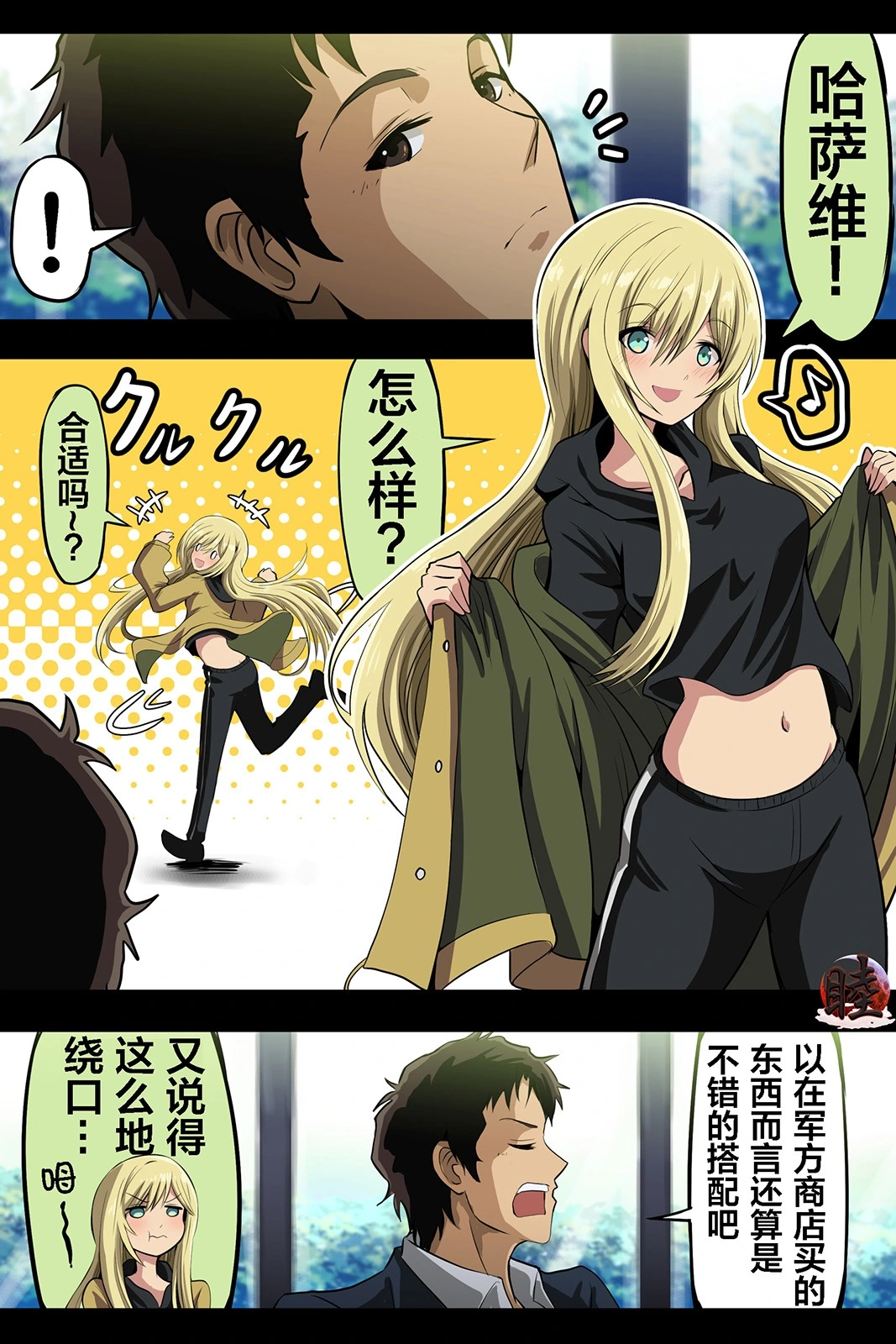 富士茄鷹的推特短篇 - Page 63