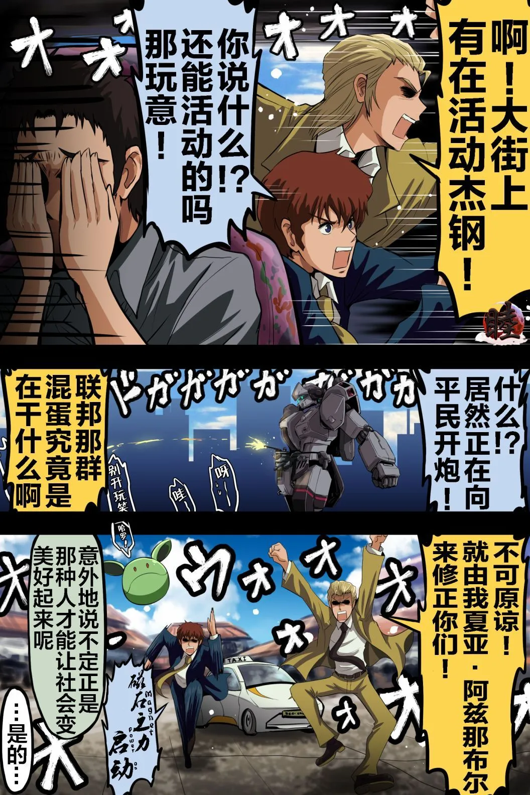 富士茄鷹的推特短篇 - Page 69
