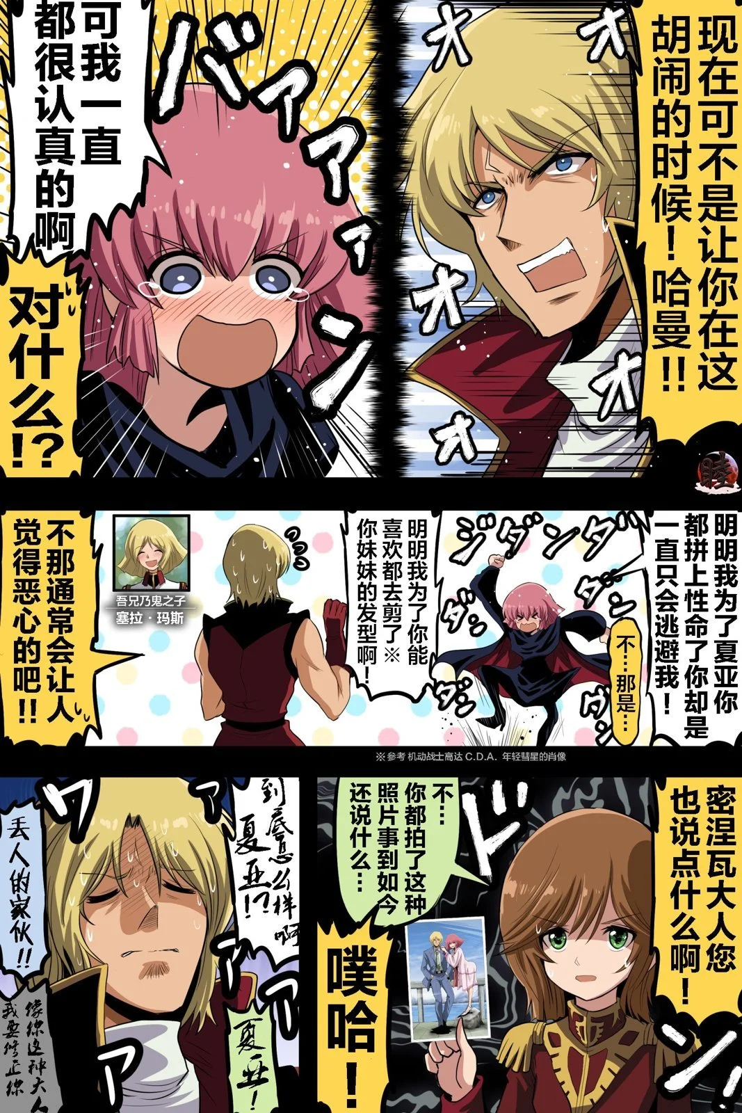 富士茄鷹的推特短篇 - Page 78