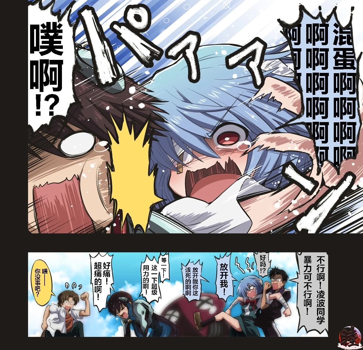富士茄鷹的EVA短篇 - Page 111
