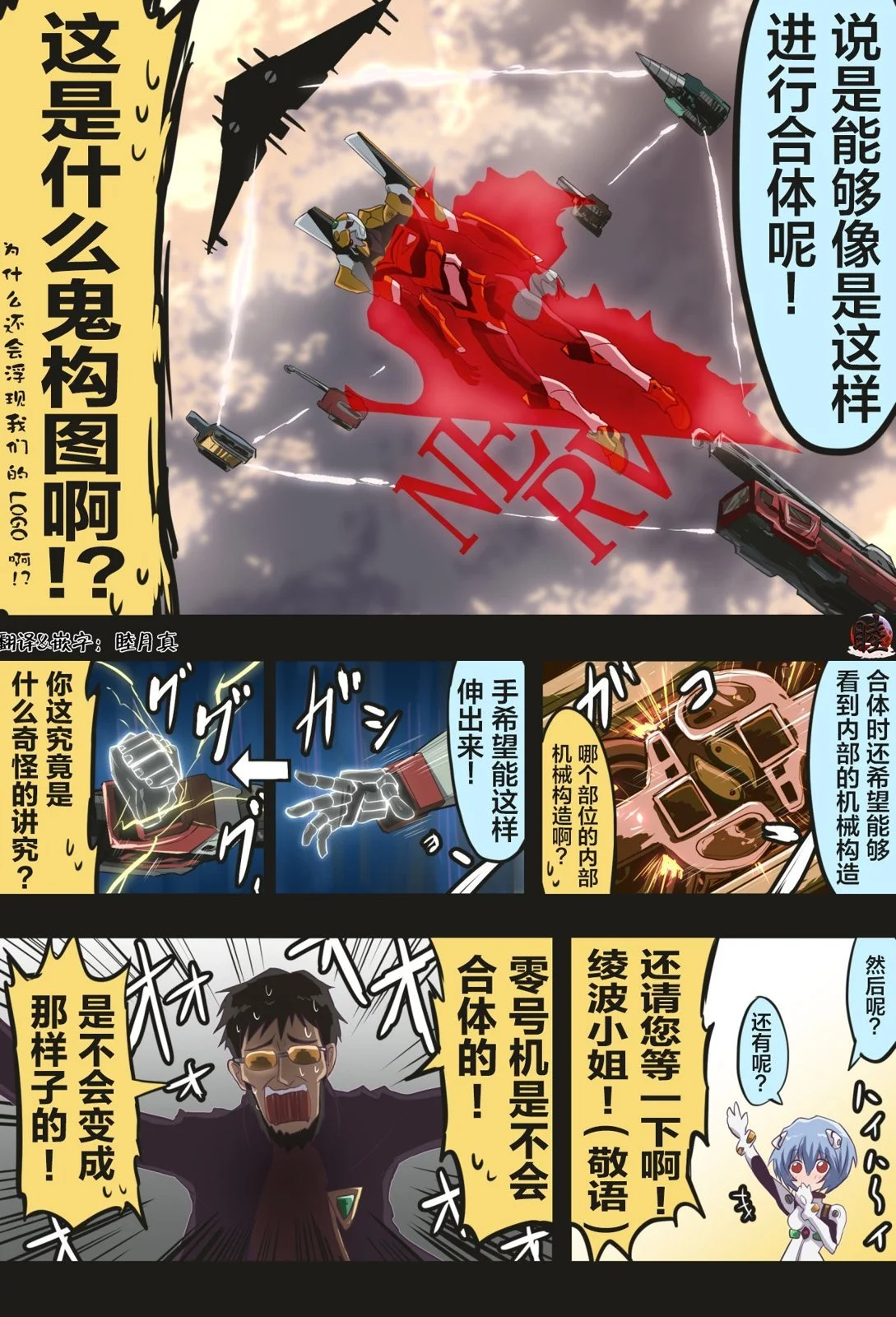 富士茄鷹的EVA短篇 - Page 99