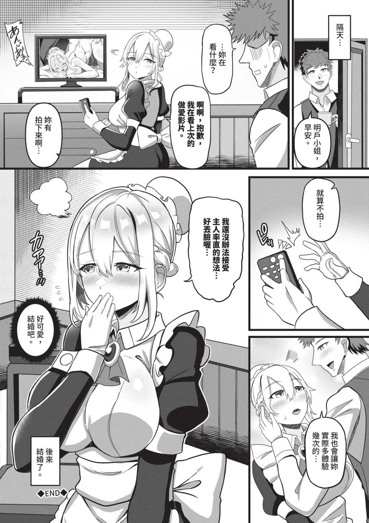 toshiue halation | 年長光暈 - Page 105