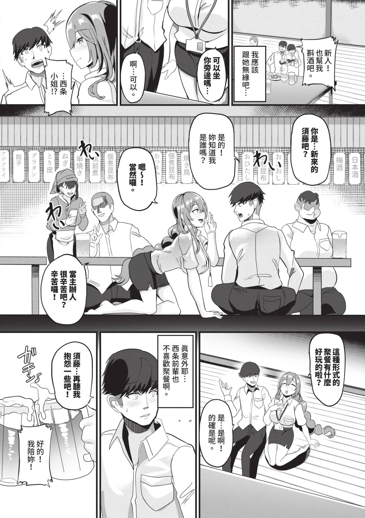 toshiue halation | 年長光暈 - Page 107