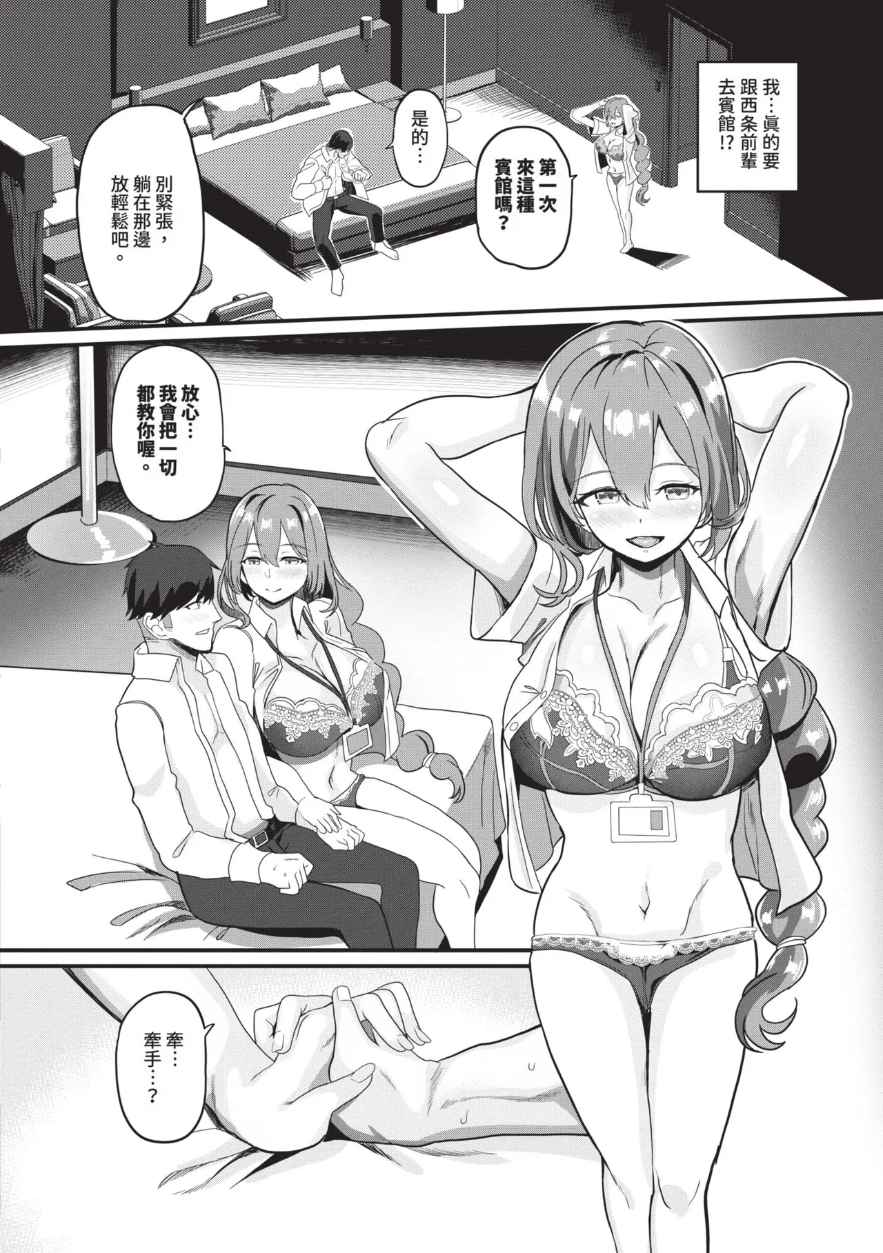 toshiue halation | 年長光暈 - Page 109