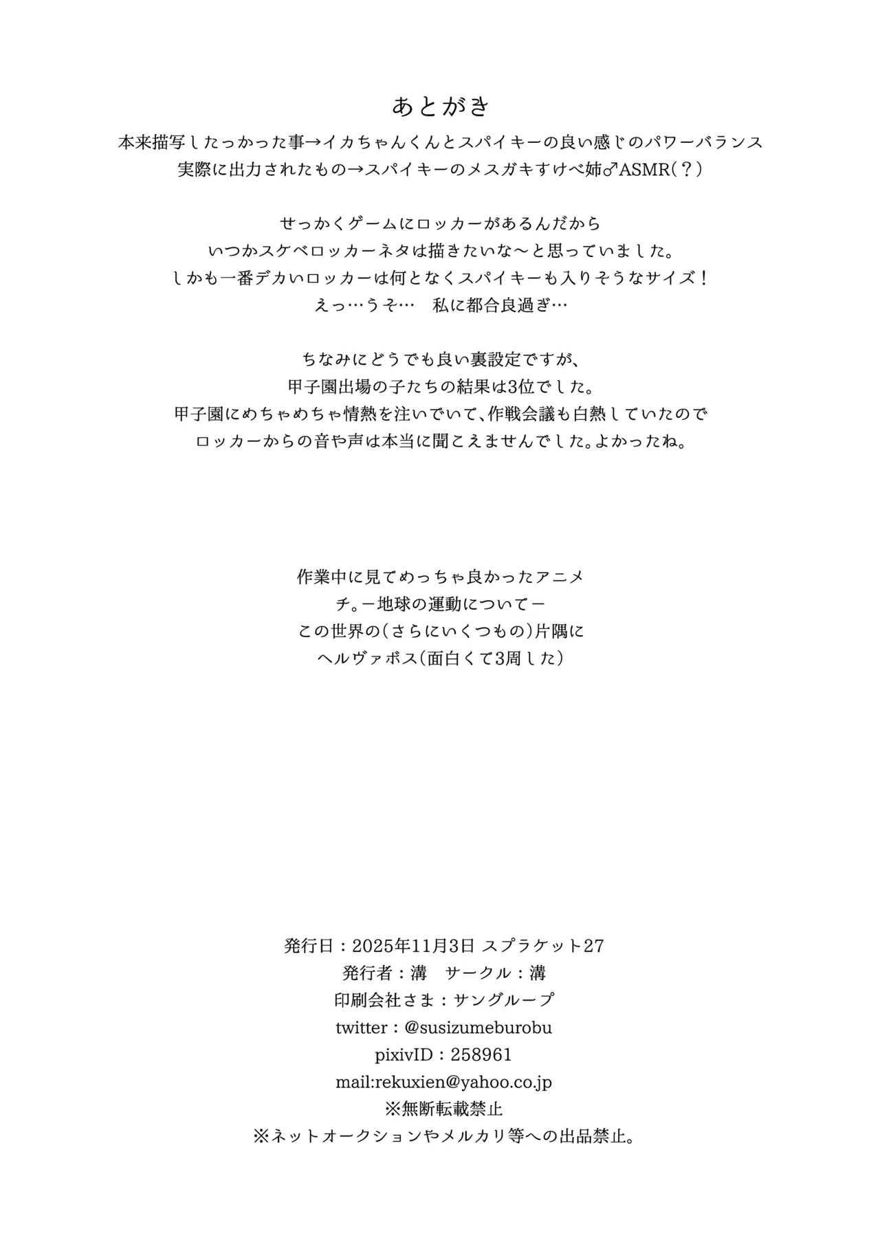 Micchaku Rokkā Ecchi - Page 31