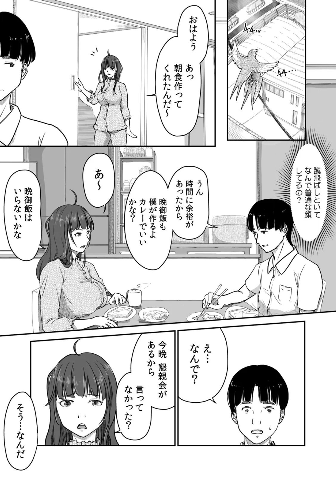 Uchi no Tsuma... Daite Mimasen ka? Gappomban - Page 10