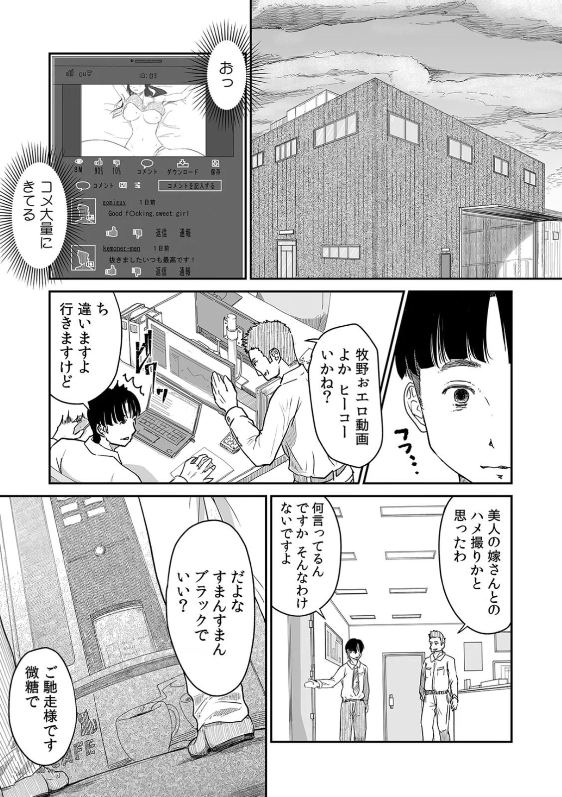 Uchi no Tsuma... Daite Mimasen ka? Gappomban - Page 12