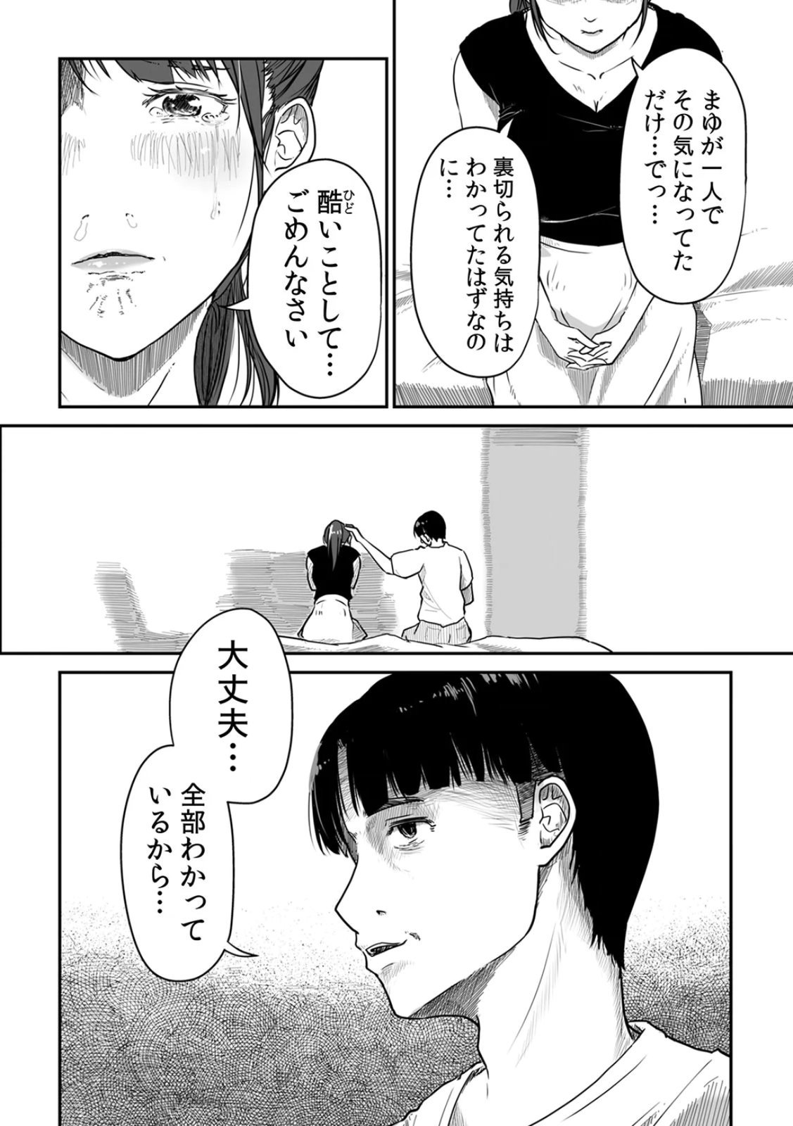 Uchi no Tsuma... Daite Mimasen ka? Gappomban - Page 145