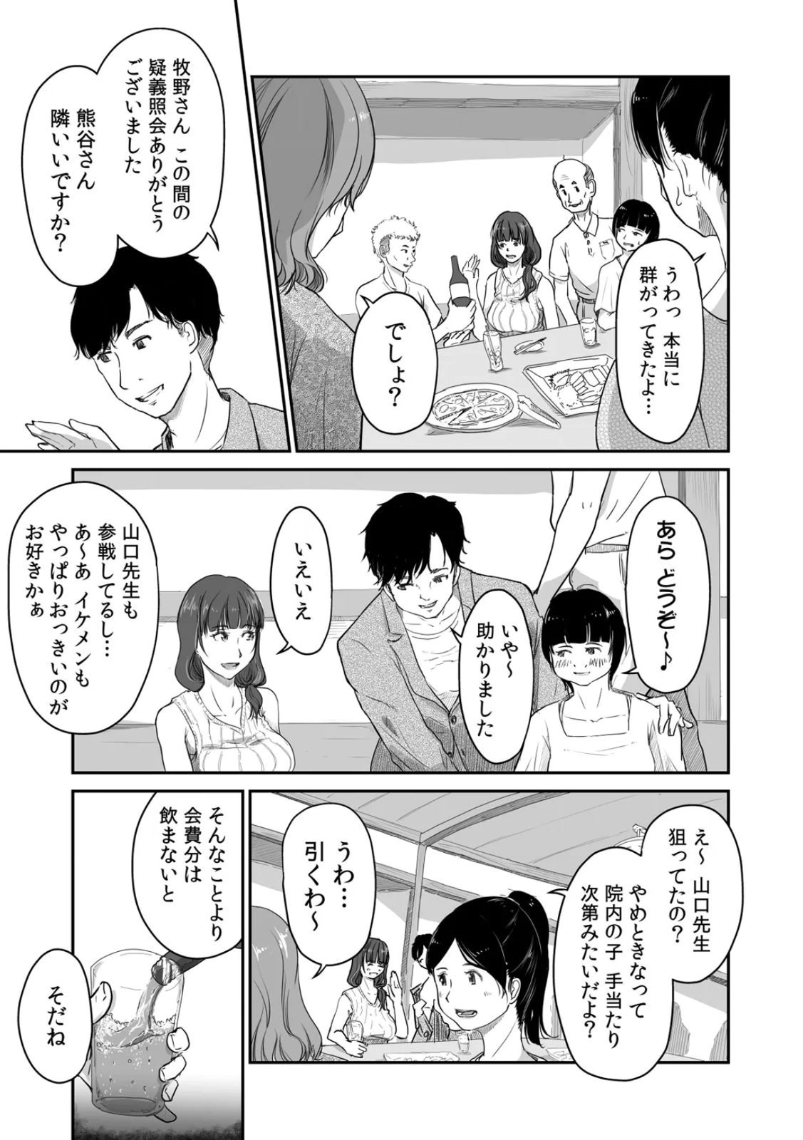 Uchi no Tsuma... Daite Mimasen ka? Gappomban - Page 15