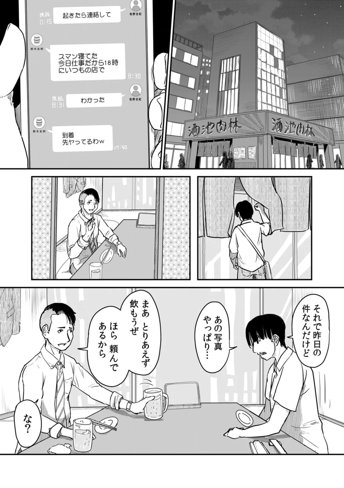 Uchi no Tsuma... Daite Mimasen ka? Gappomban - Page 38