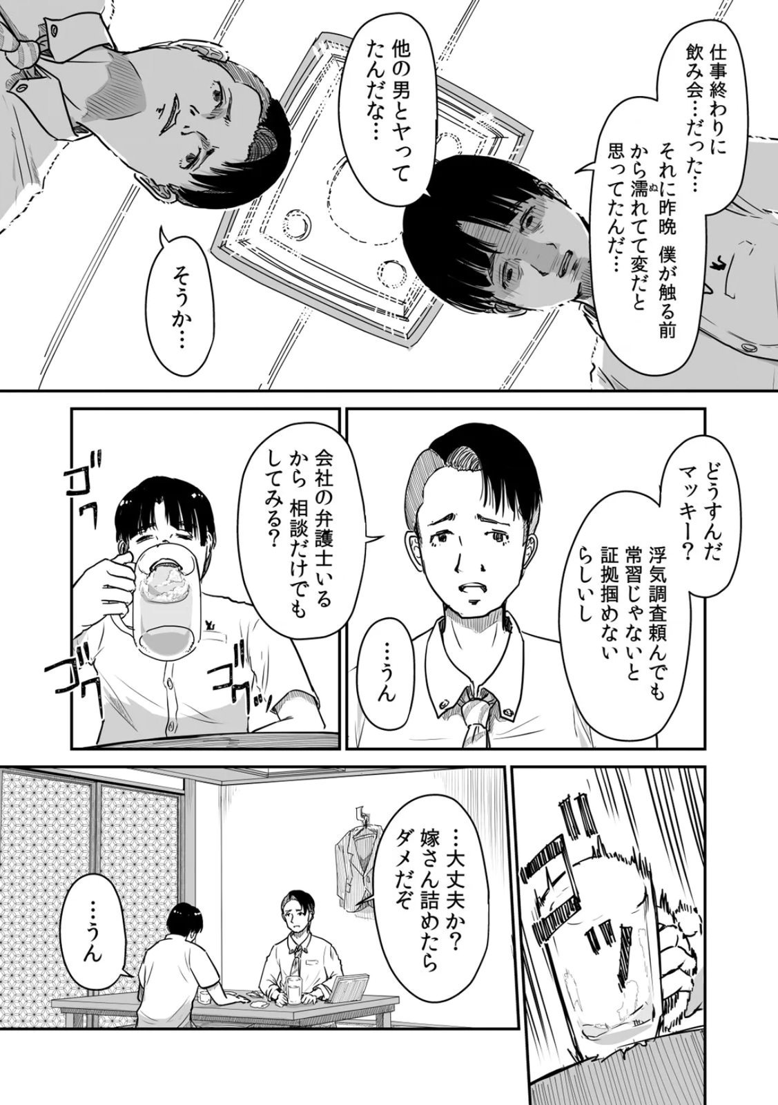 Uchi no Tsuma... Daite Mimasen ka? Gappomban - Page 40