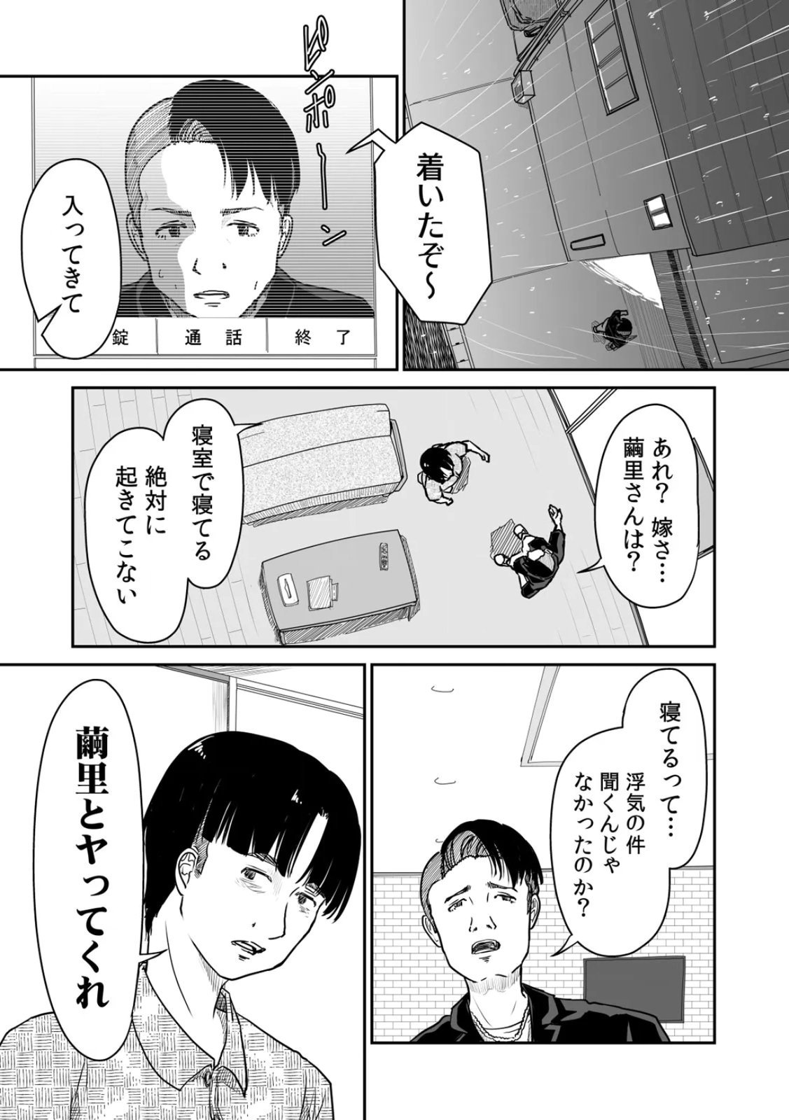 Uchi no Tsuma... Daite Mimasen ka? Gappomban - Page 45