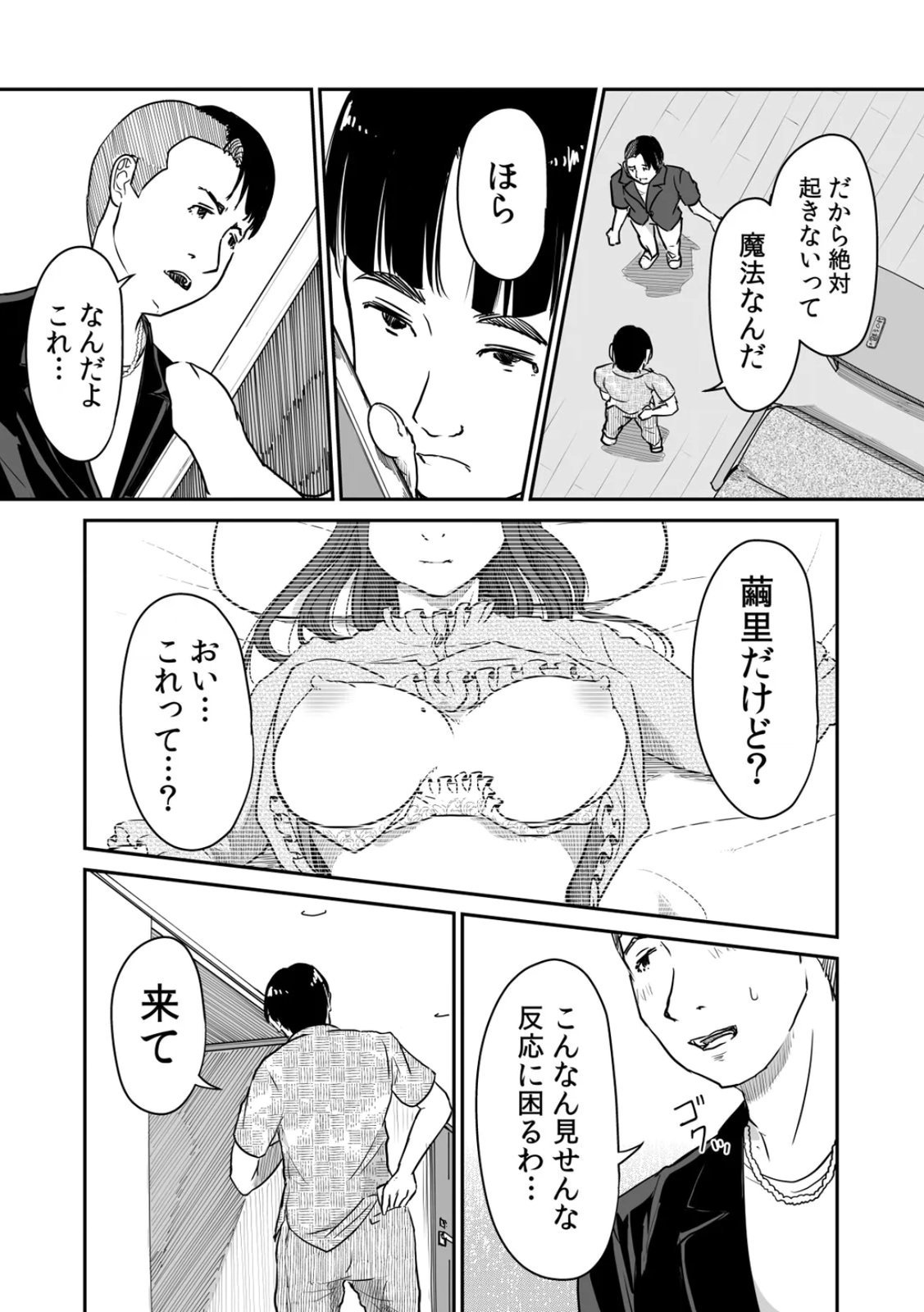 Uchi no Tsuma... Daite Mimasen ka? Gappomban - Page 47
