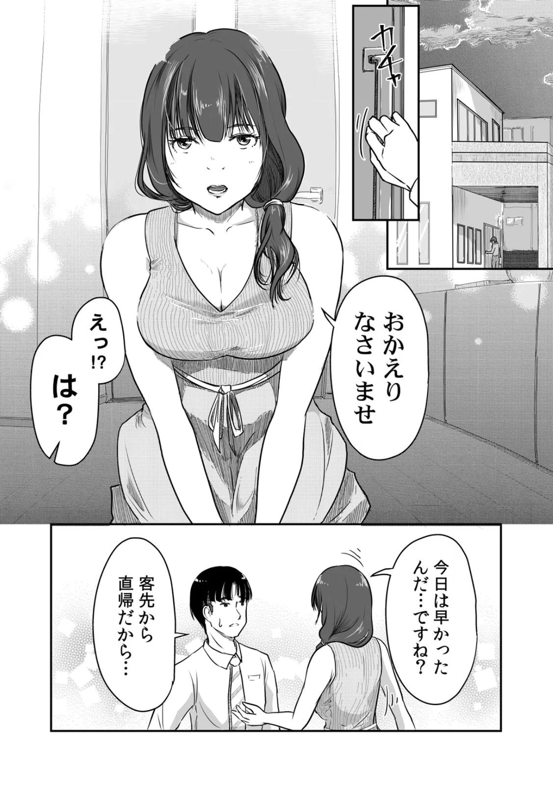 Uchi no Tsuma... Daite Mimasen ka? Gappomban - Page 70