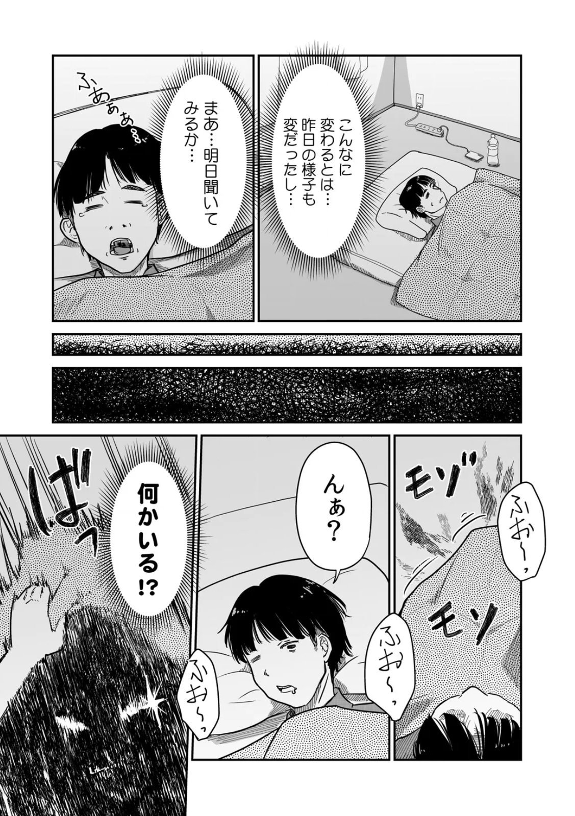 Uchi no Tsuma... Daite Mimasen ka? Gappomban - Page 72