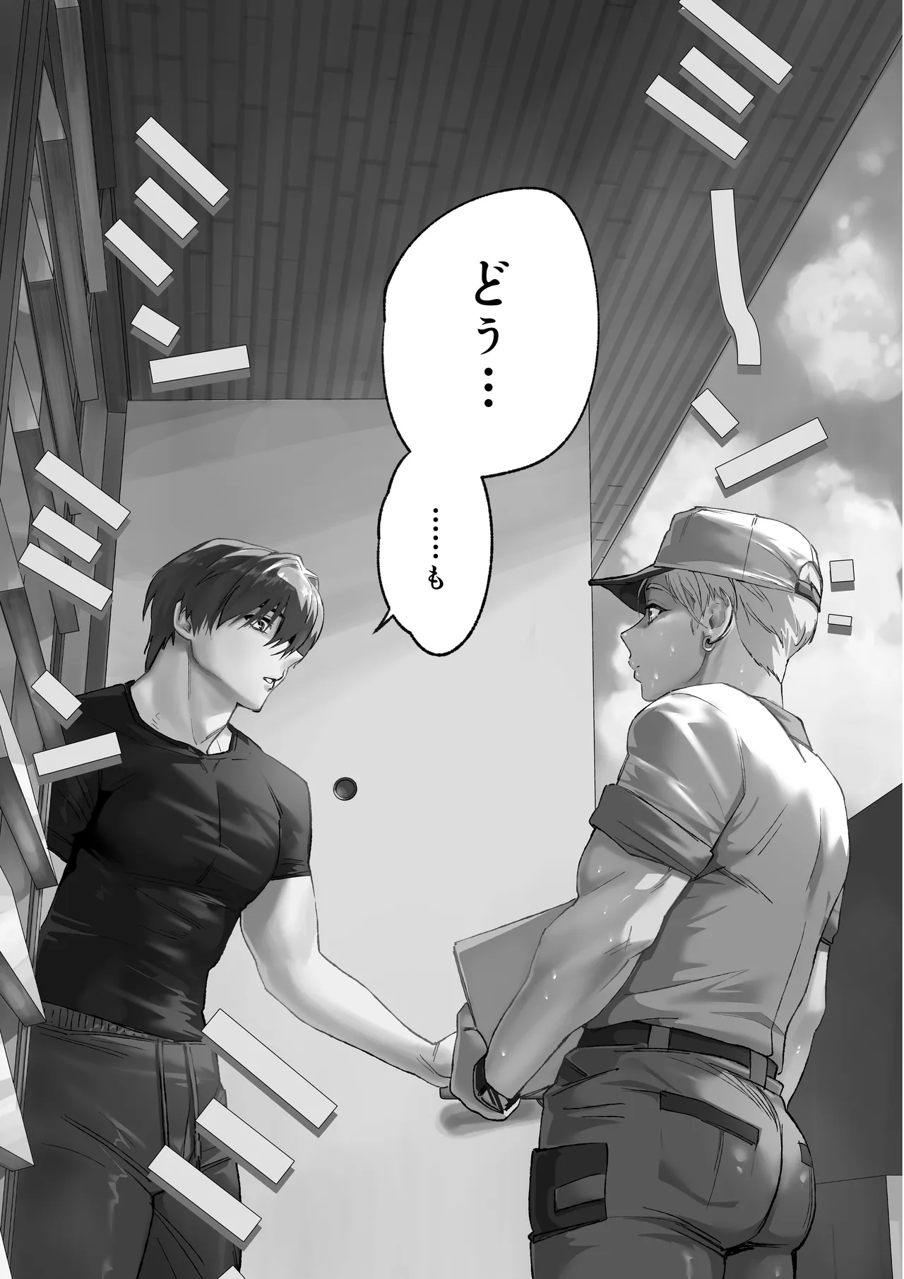 Page 4 of That was how we first met.