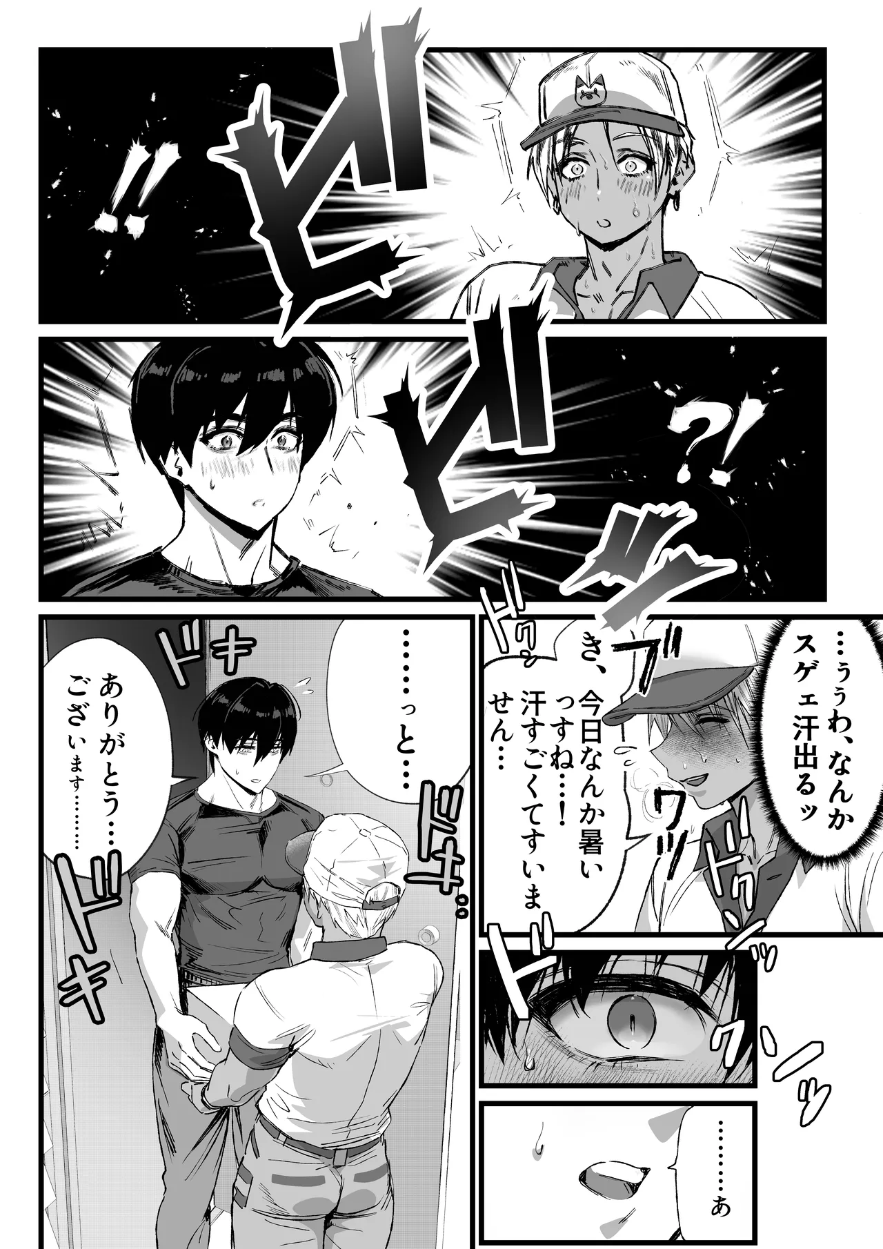 Page 5 of That was how we first met.