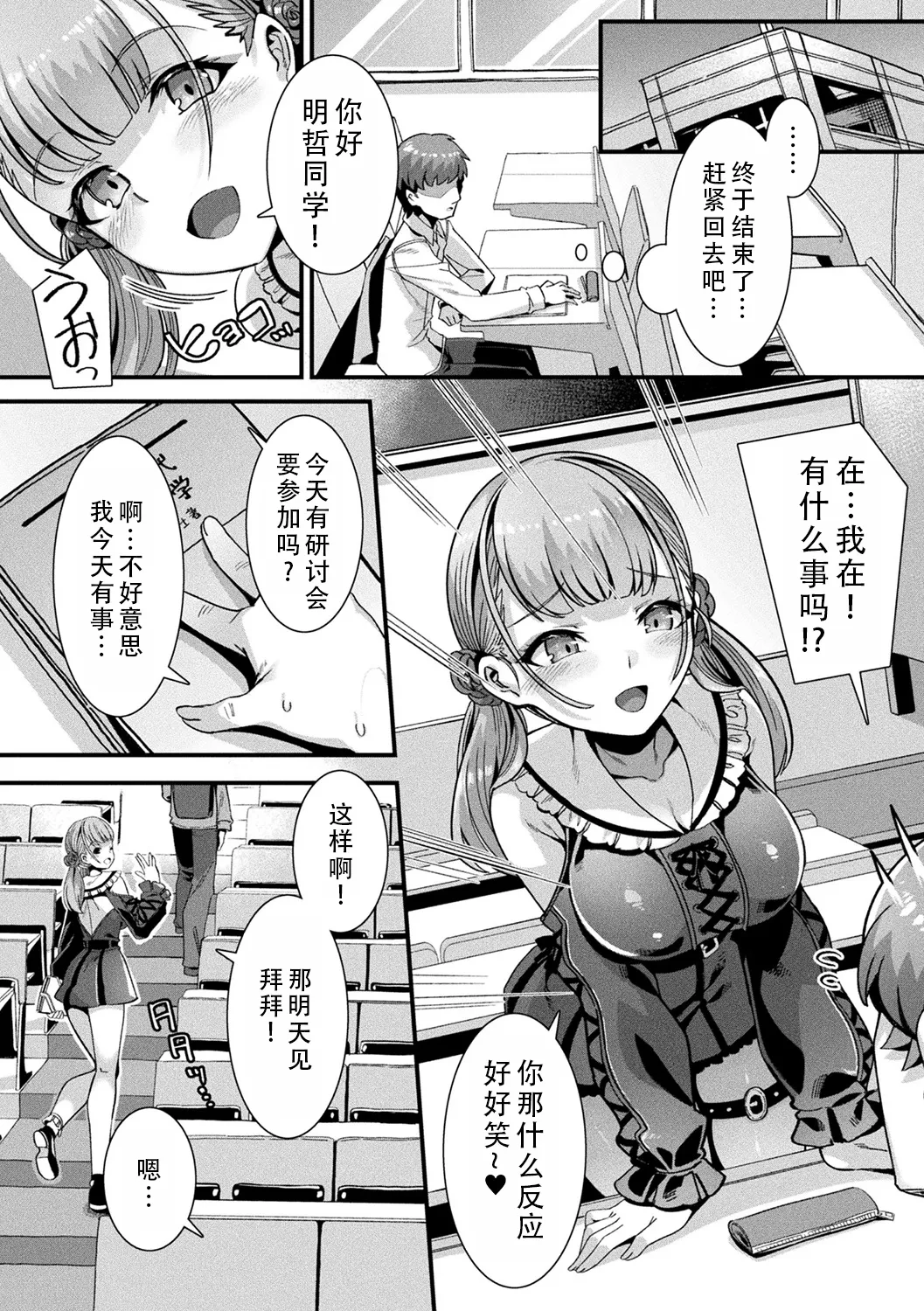 Harem Singularity | 后宫特异点 - Page 7