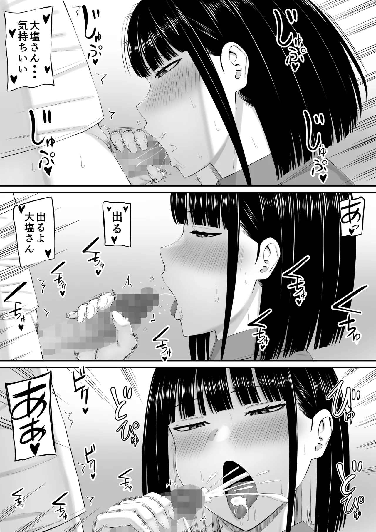 Shio Taiou no Ooshio-san 2 - Page 20
