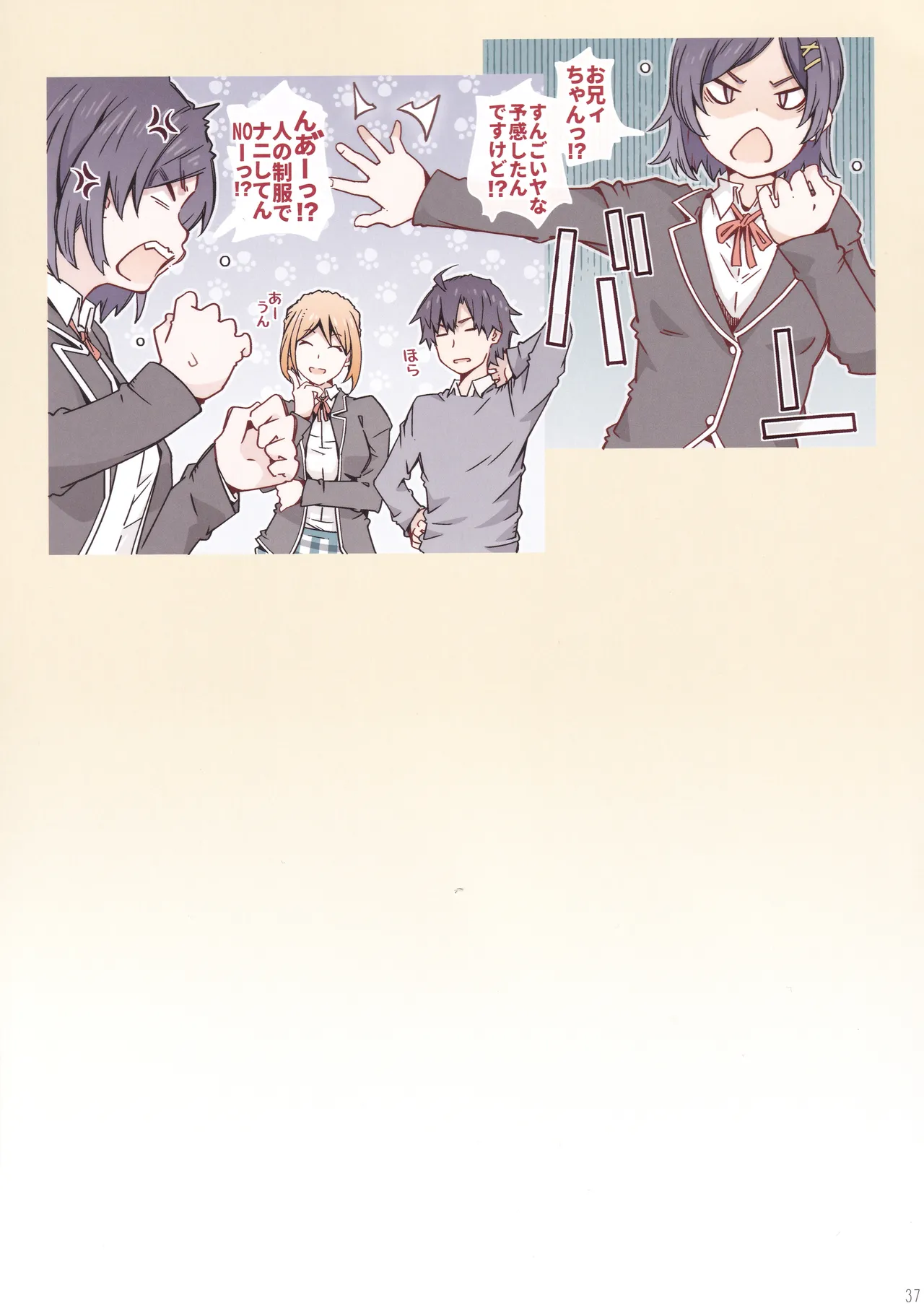 HOME Ko tte Dou? - Page 36