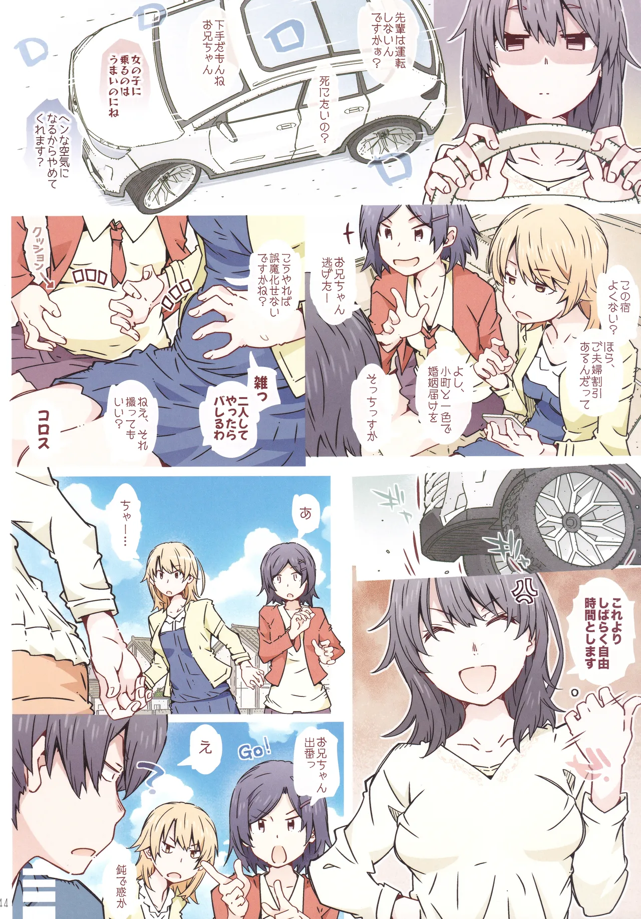 HOME Ko tte Dou? - Page 43