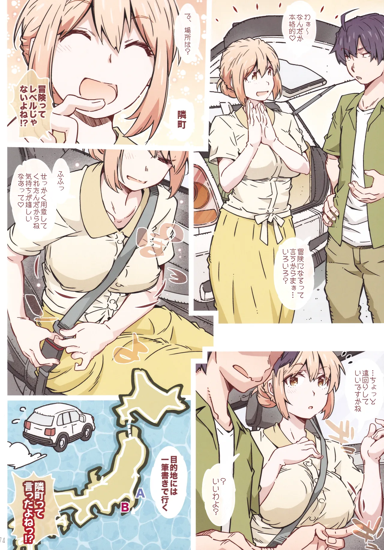 HOME Ko tte Dou? - Page 73