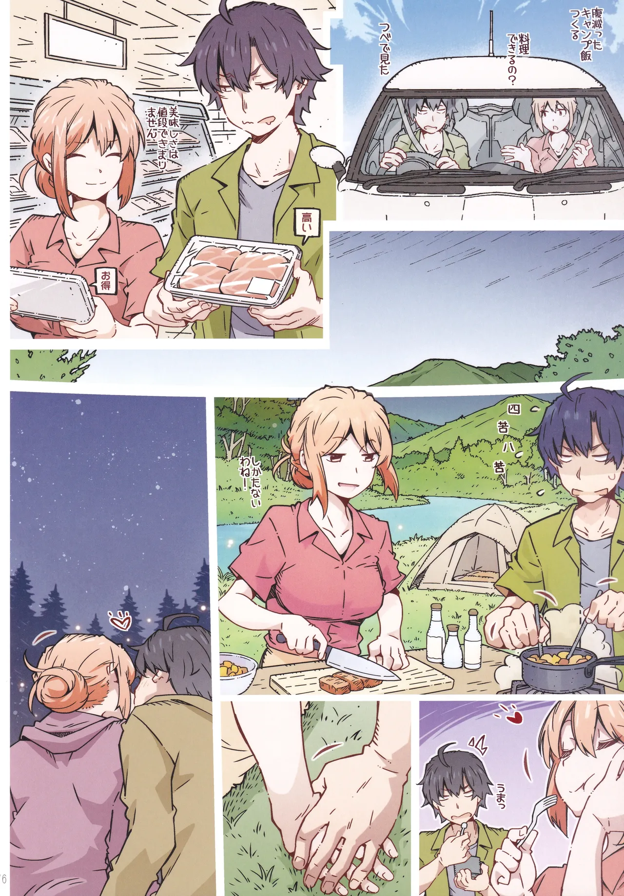 HOME Ko tte Dou? - Page 75