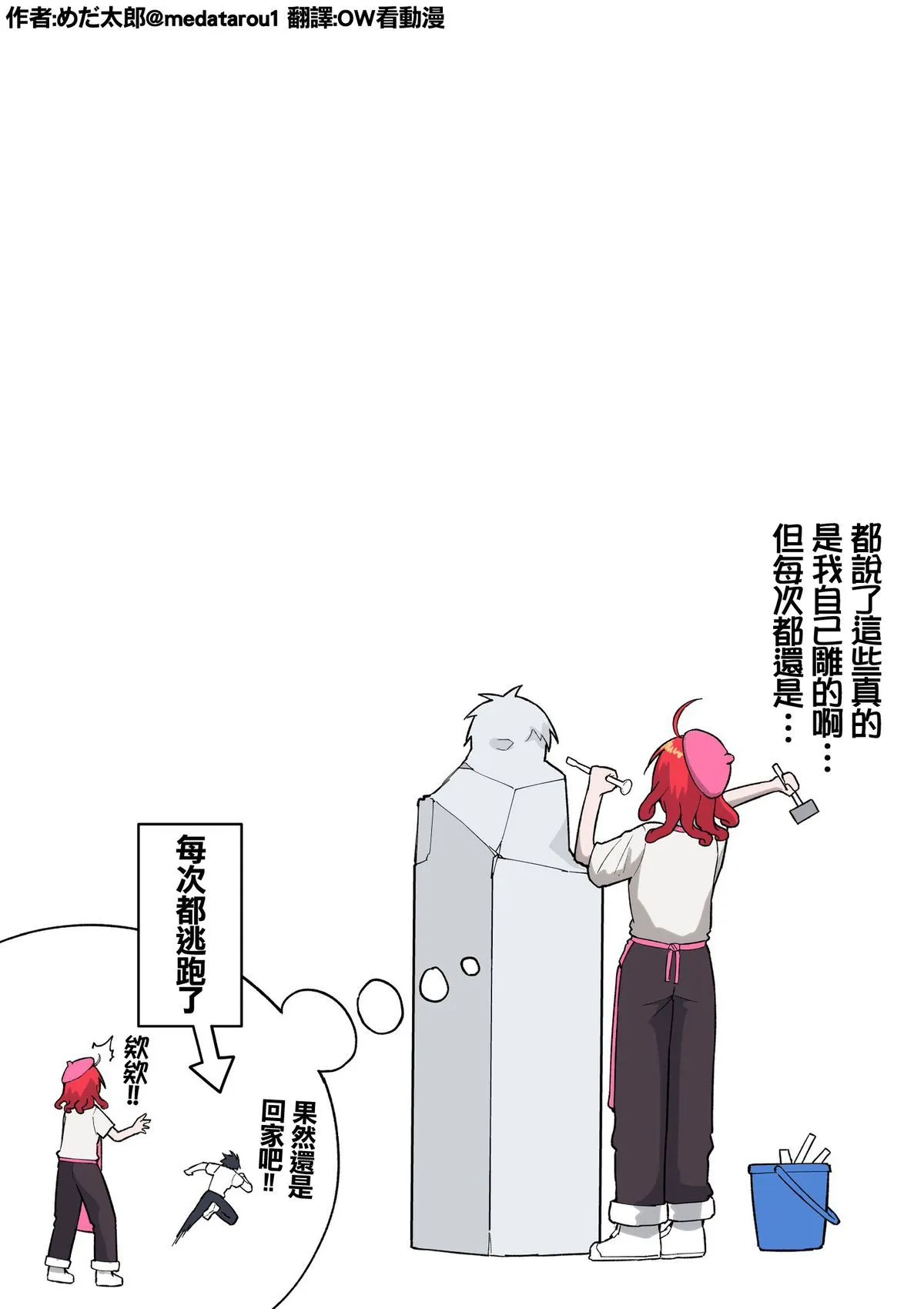 めだ太郎的推特短篇 - Page 127