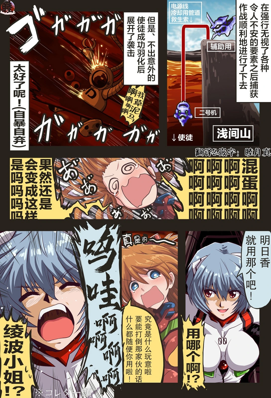 富士茄鷹的EVA短篇 - Page 90