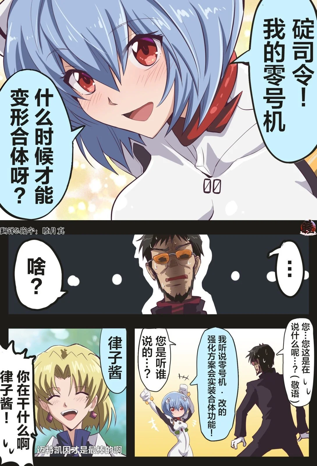 富士茄鷹的EVA短篇 - Page 98