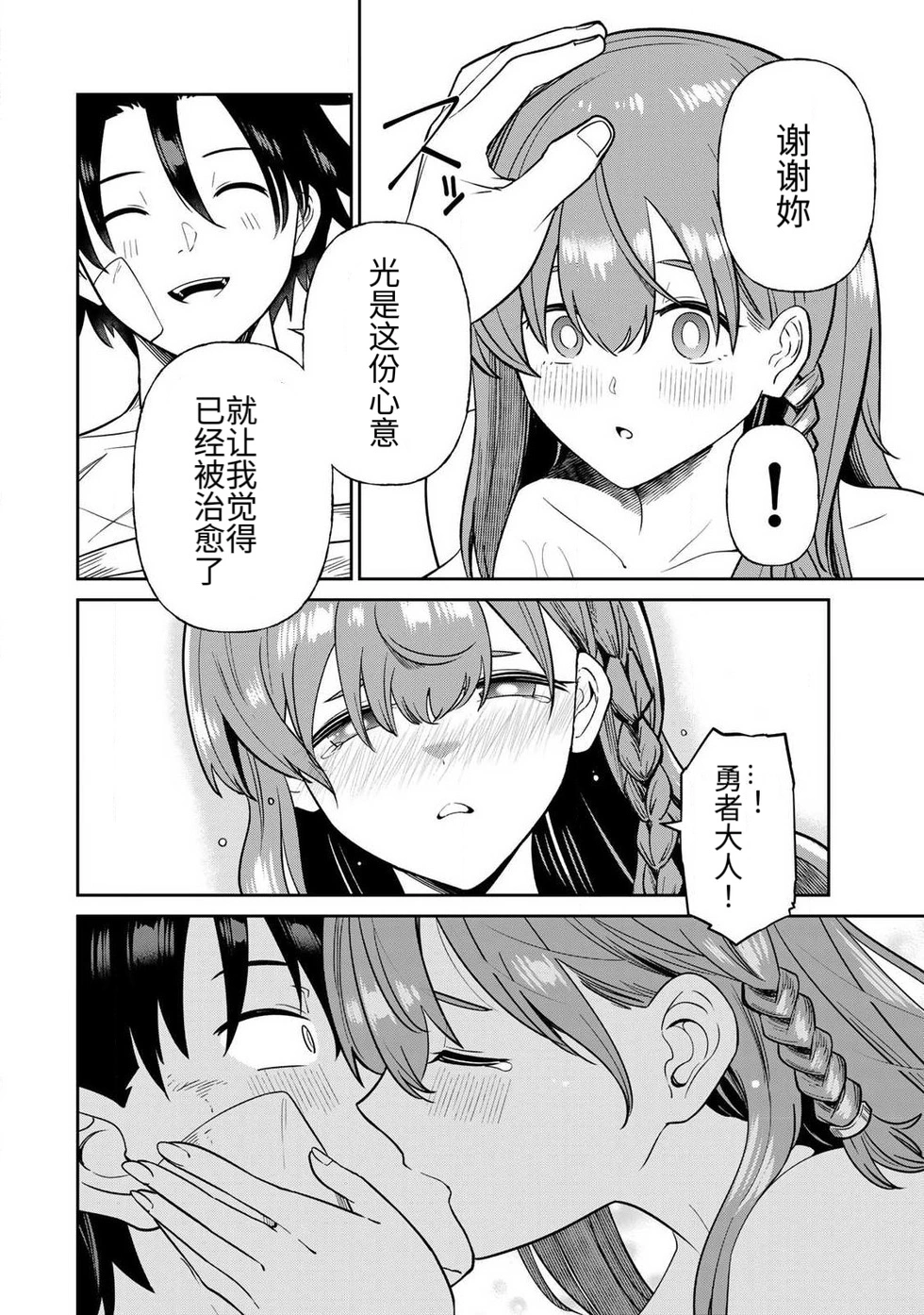 The Hero of the Reunion | 再会的勇者 - Page 215