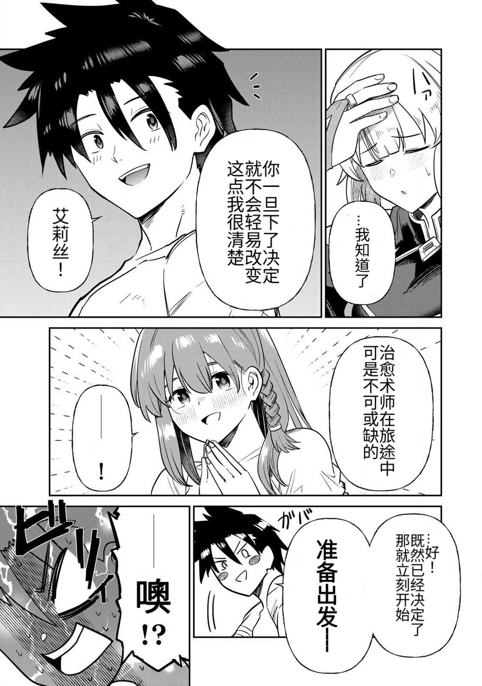 The Hero of the Reunion | 再会的勇者 - Page 226