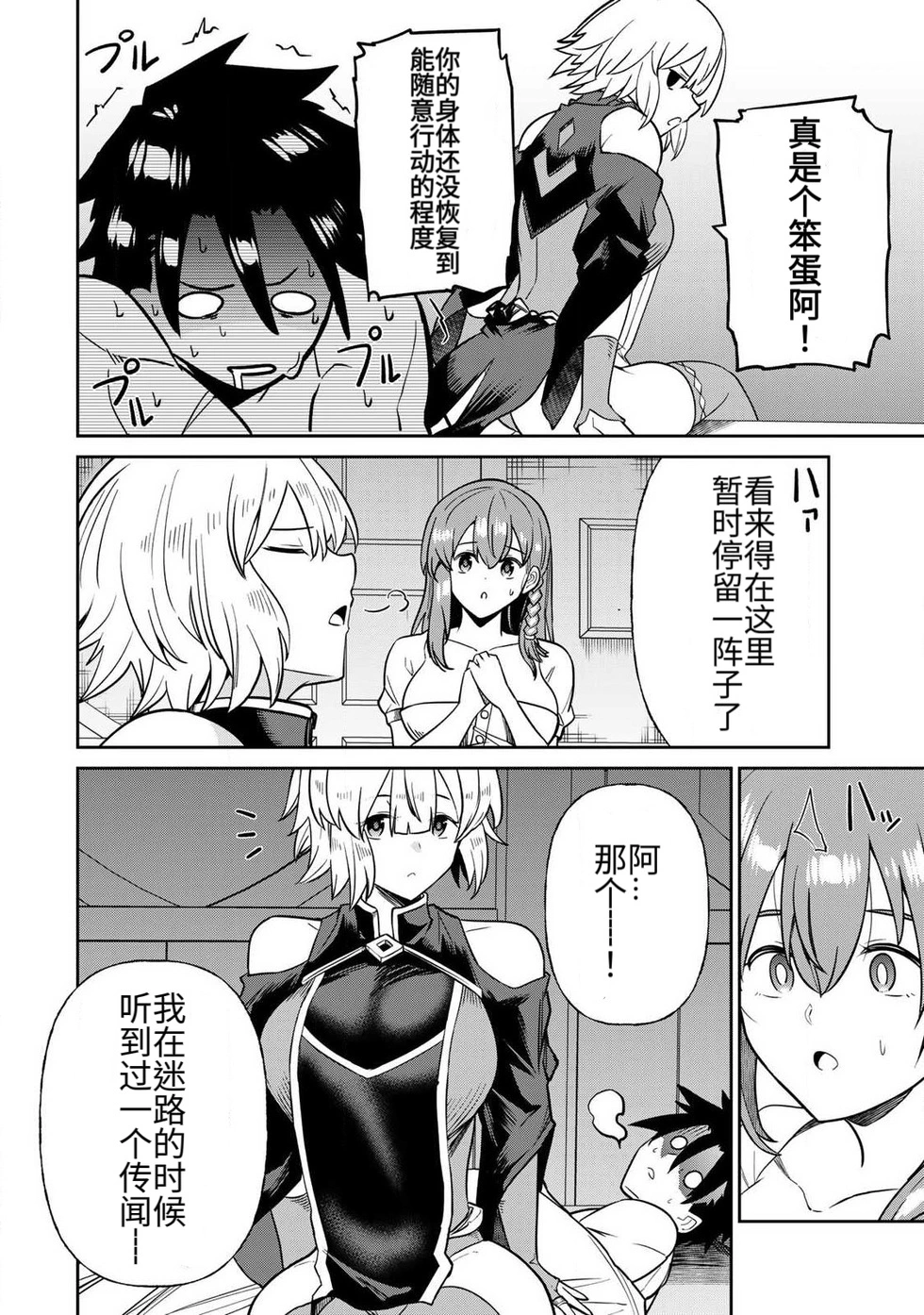 The Hero of the Reunion | 再会的勇者 - Page 227