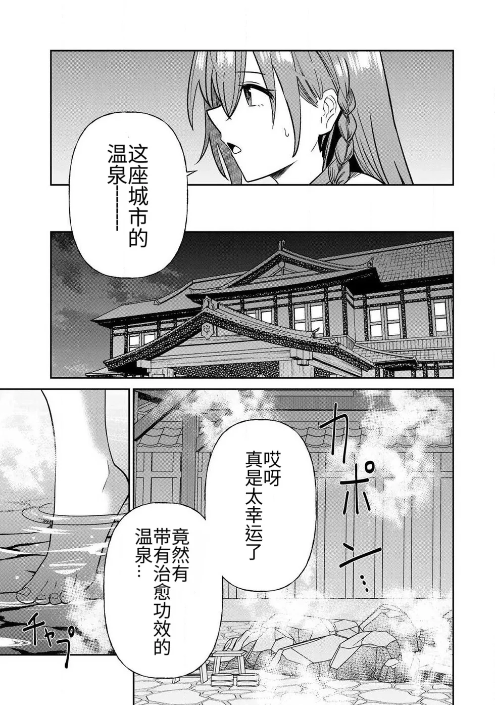 The Hero of the Reunion | 再会的勇者 - Page 228