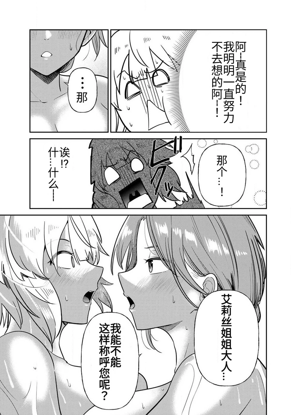 The Hero of the Reunion | 再会的勇者 - Page 232