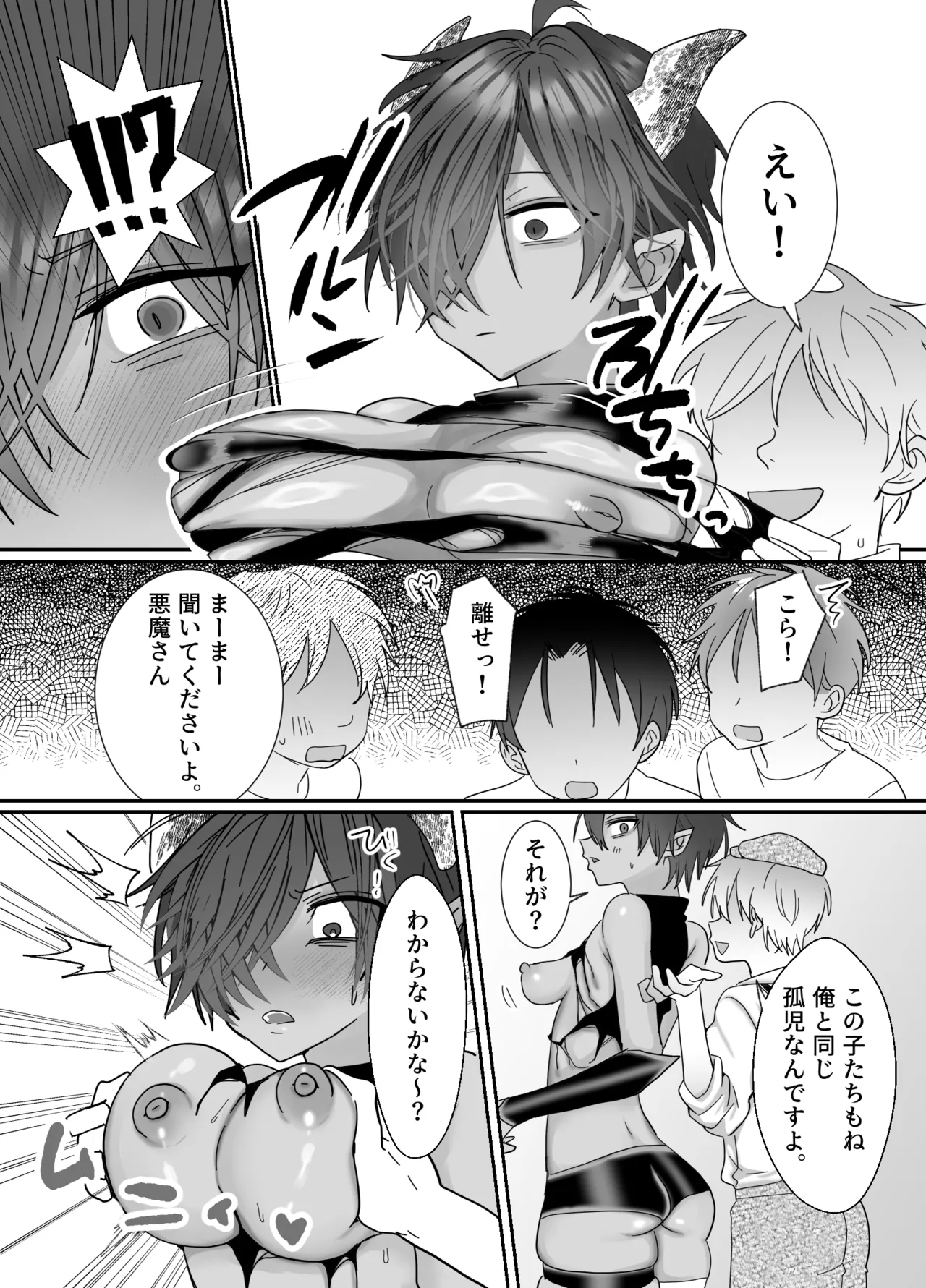クソガキに召喚されてHな奴○になりました。 - Page 15