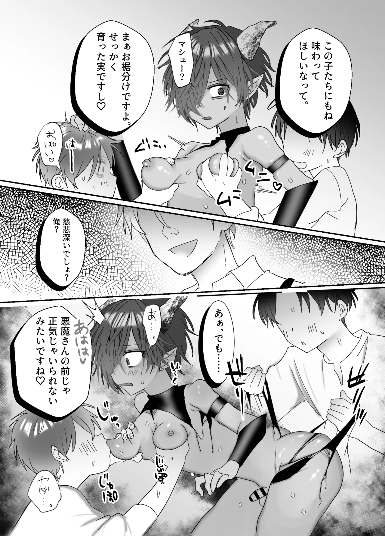 クソガキに召喚されてHな奴○になりました。 - Page 16